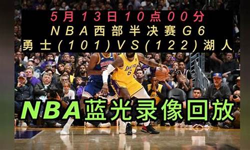 nba录像回放勇士vs灰熊