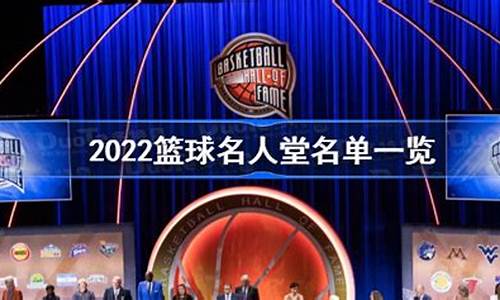 2022nba名人堂成员_2021nba名人堂全部成员