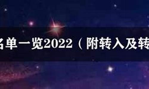 08年法甲转会名单_08年法甲转会名单最新